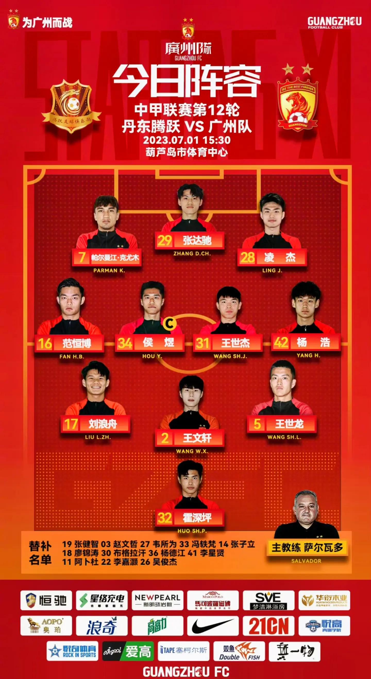 关于广州富力击败上海申花，双方角逐胜负的信息