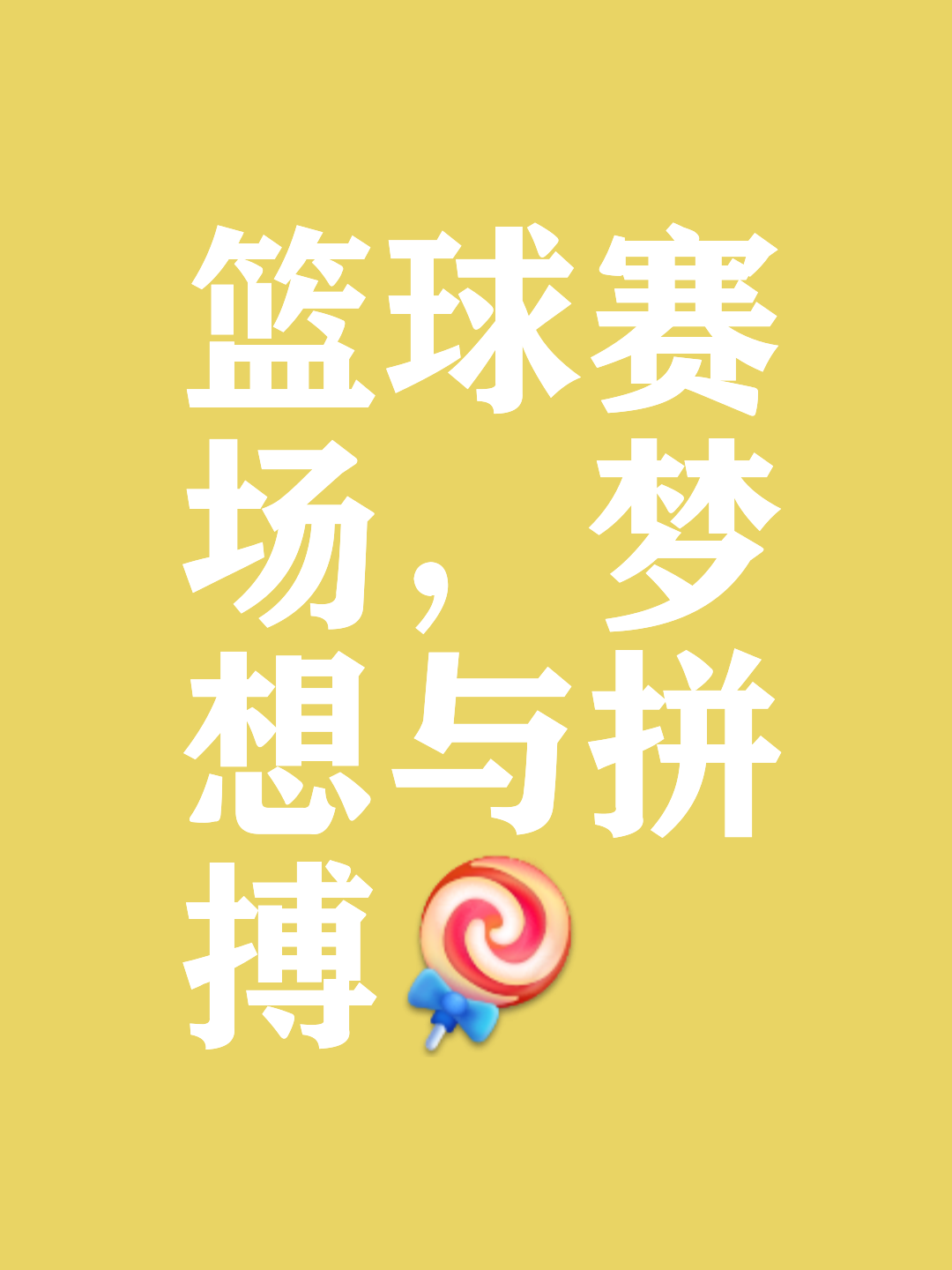 精彩比赛成为球迷心头好，全民狂欢狂热的简单介绍