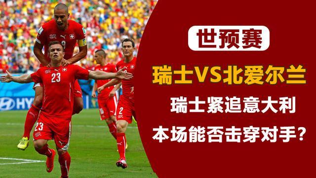 爱游戏官网-瑞士队击败爱尔兰队，提升晋级机会